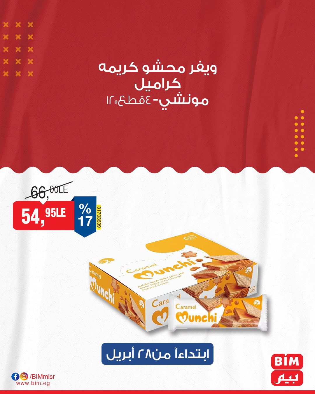 bim offers from 27apr to 29apr 2025 عروض بيم من 27 إبريل حتى 29 إبريل 2025 صفحة رقم 14